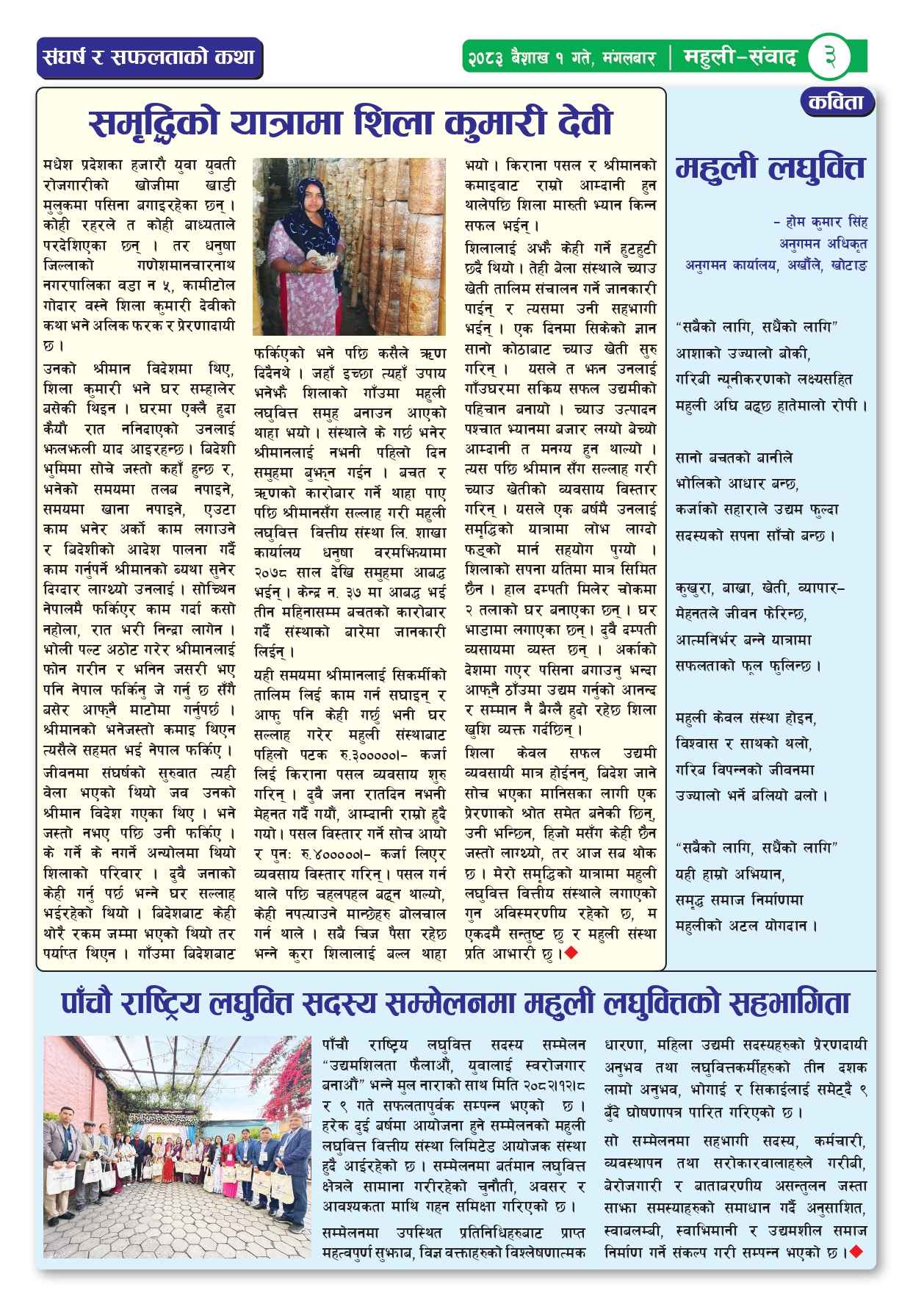 Baisakh 083 page 0003 1 11zon