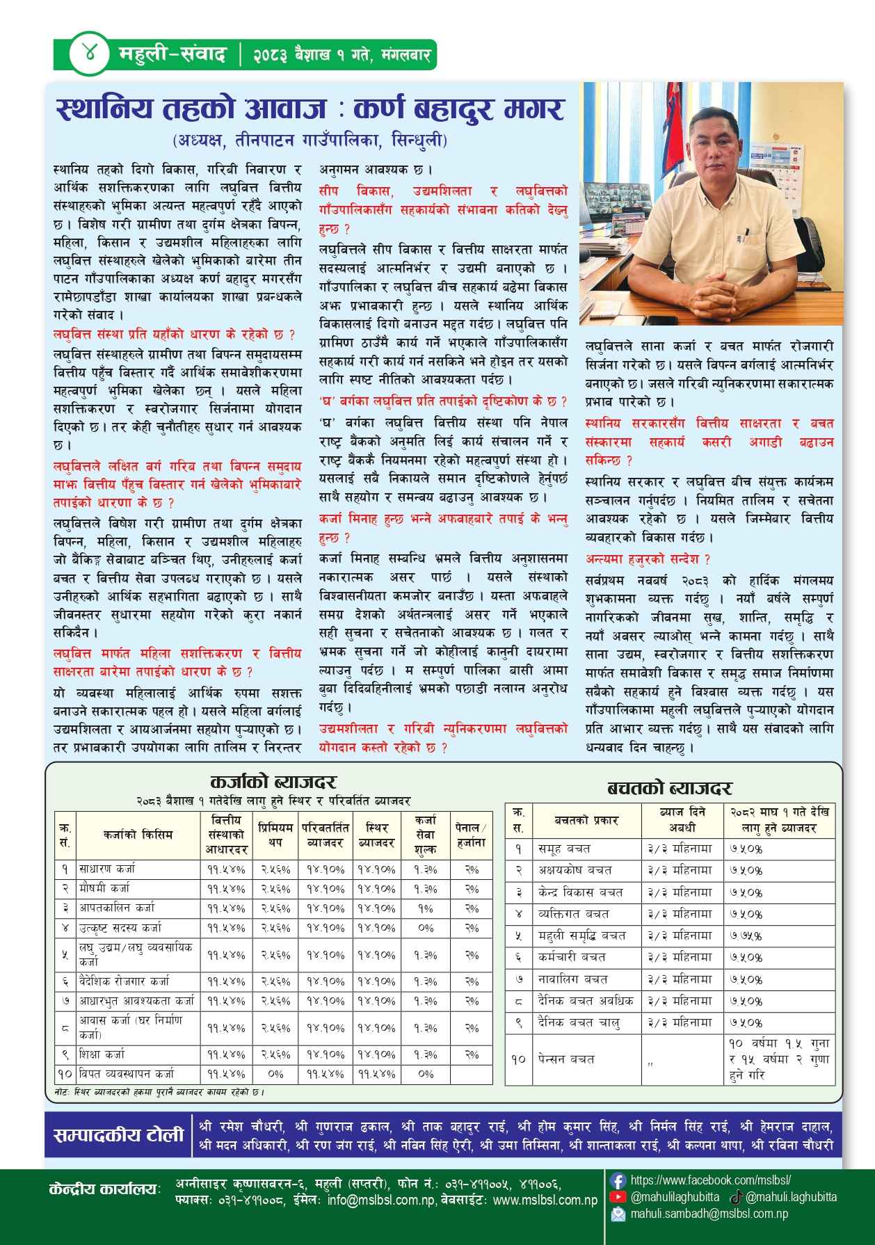 Baisakh 083 page 0004 2 11zon