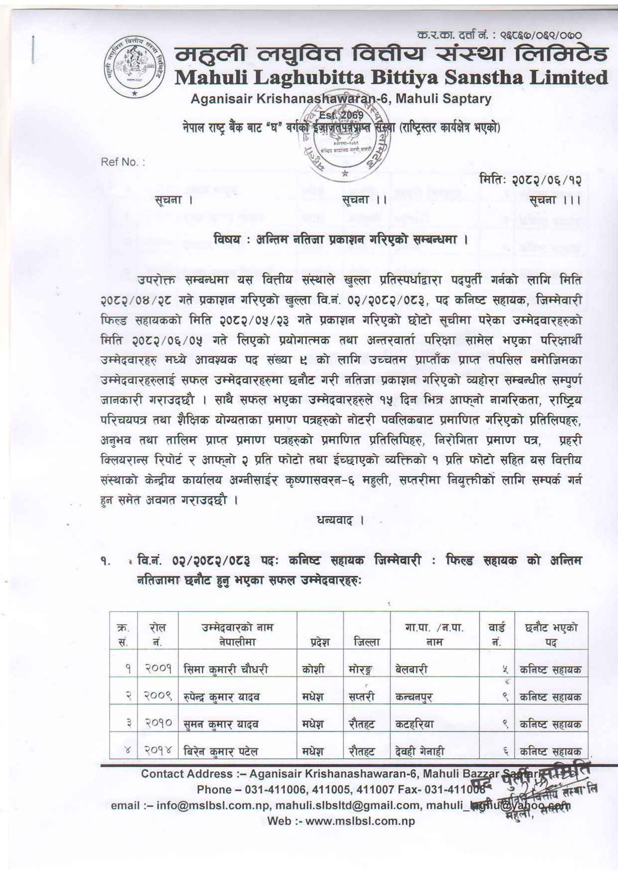 Junior Assistant Final Result 2082 06 12 page 0001 1 11zon